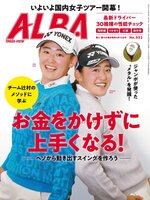 アルバトロス・ビュー ALBA TROSS-VIEW